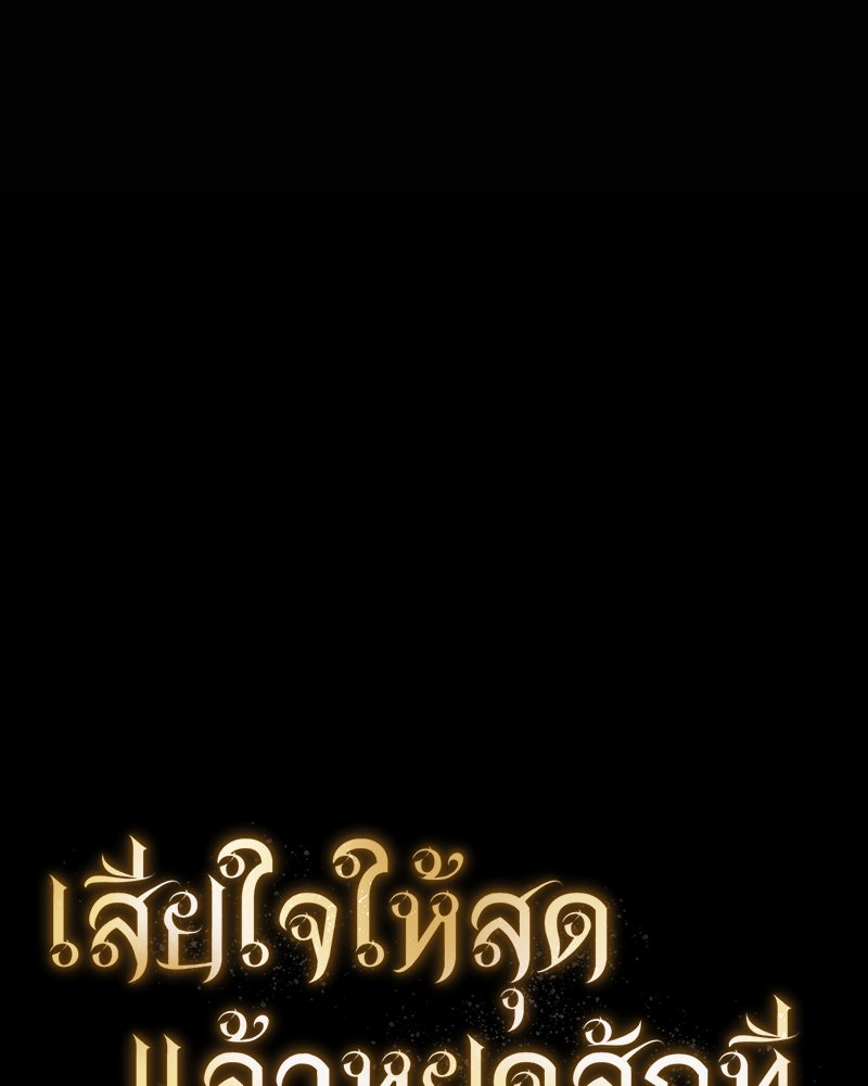 เสียใจให้สุด แล้วหยุดสักที - หน้า 12