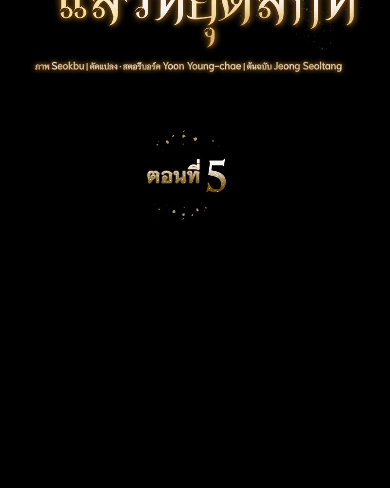 เสียใจให้สุด แล้วหยุดสักที - หน้า 13
