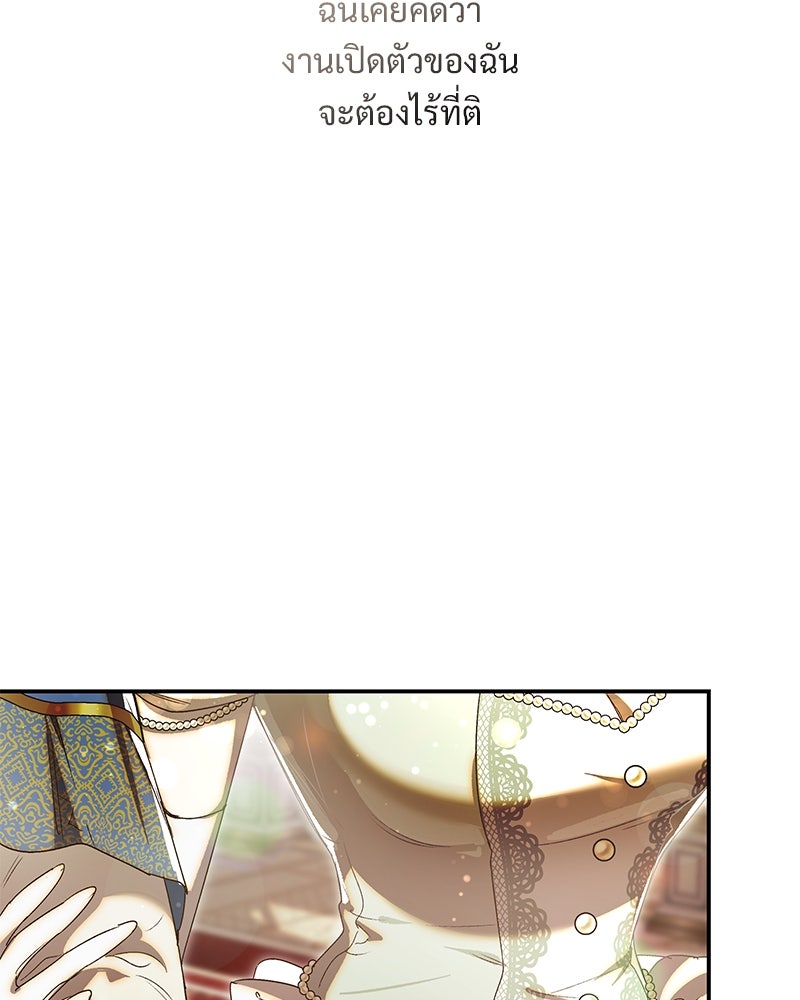 เสียใจให้สุด แล้วหยุดสักที - หน้า 142