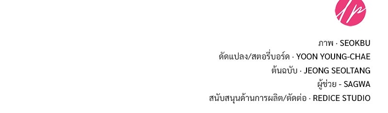 เสียใจให้สุด แล้วหยุดสักที - หน้า 159