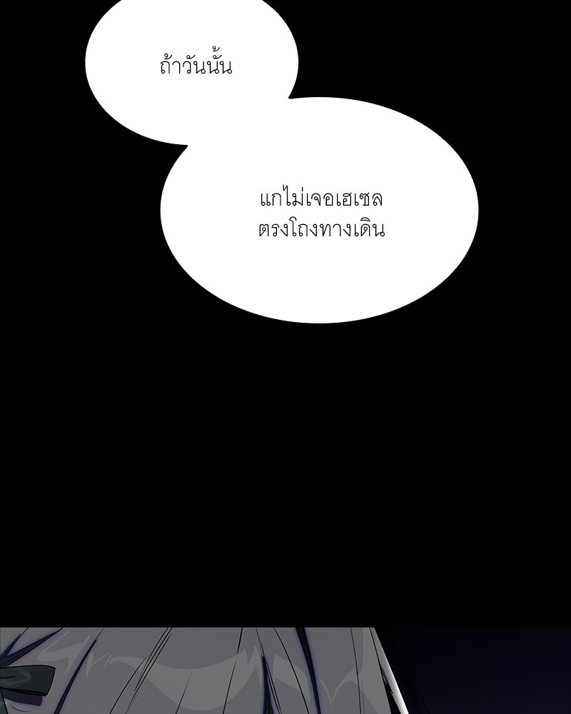 เสียใจให้สุด แล้วหยุดสักที - หน้า 54