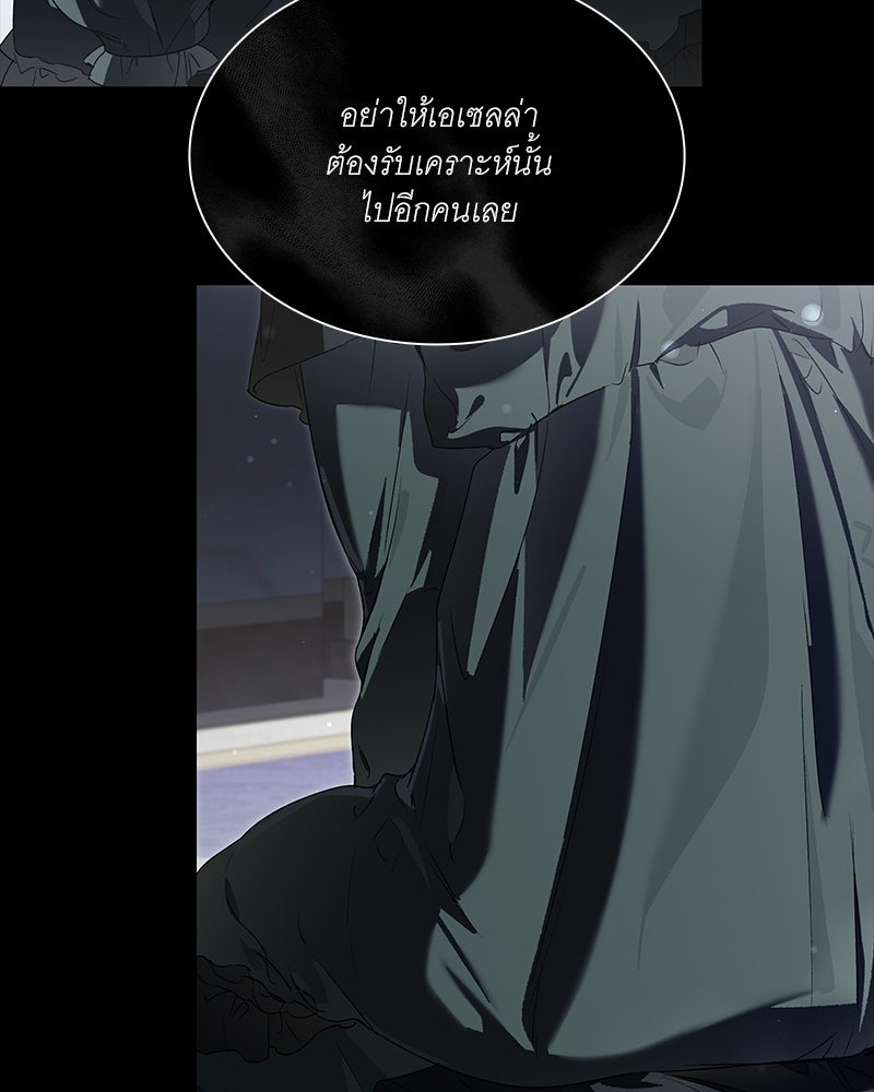 เสียใจให้สุด แล้วหยุดสักที - หน้า 75