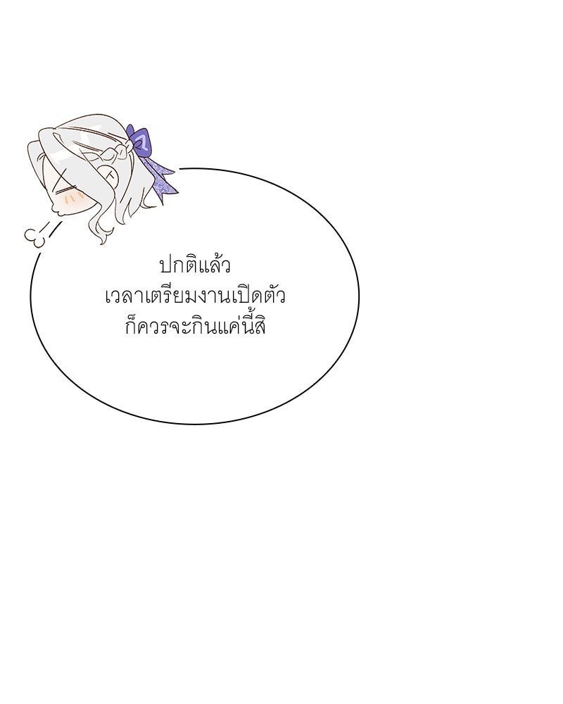 เสียใจให้สุด แล้วหยุดสักที - หน้า 97