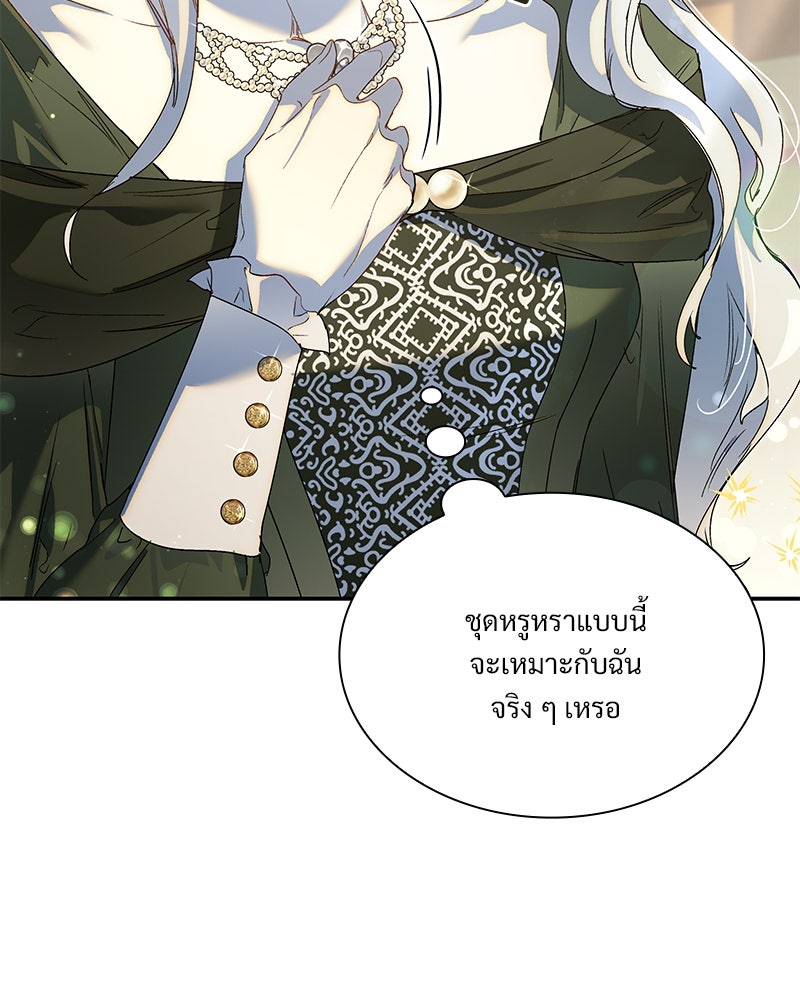 เสียใจให้สุด แล้วหยุดสักที - หน้า 148