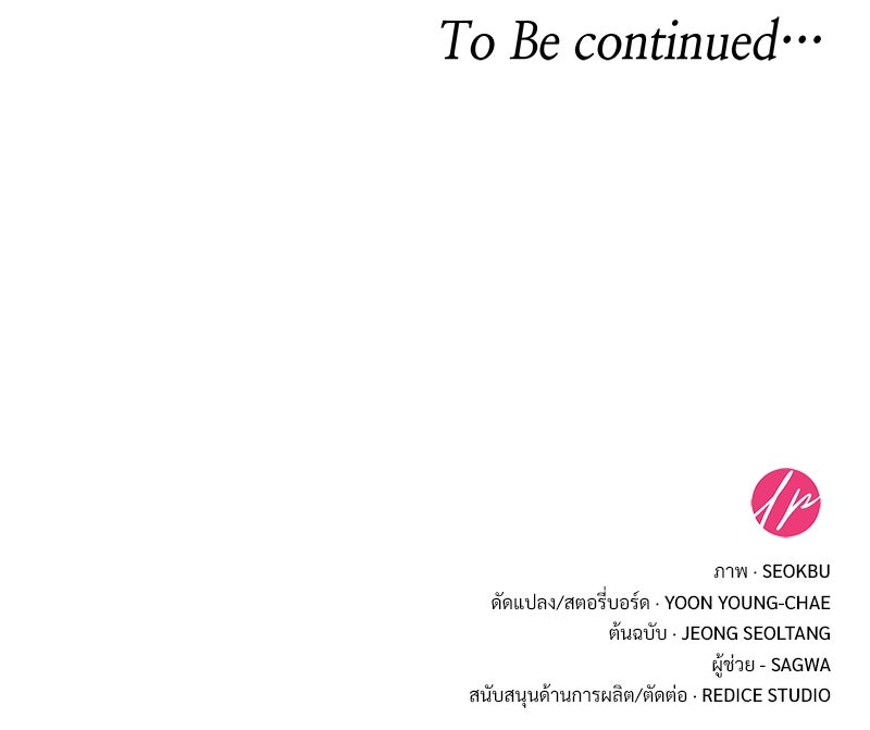 เสียใจให้สุด แล้วหยุดสักที - หน้า 189