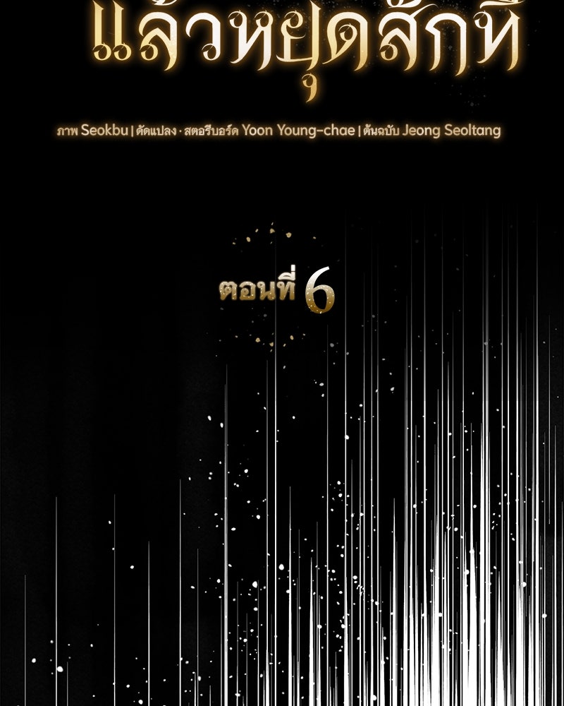 เสียใจให้สุด แล้วหยุดสักที - หน้า 27
