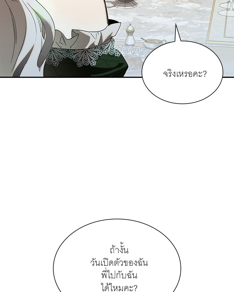 เสียใจให้สุด แล้วหยุดสักที - หน้า 34