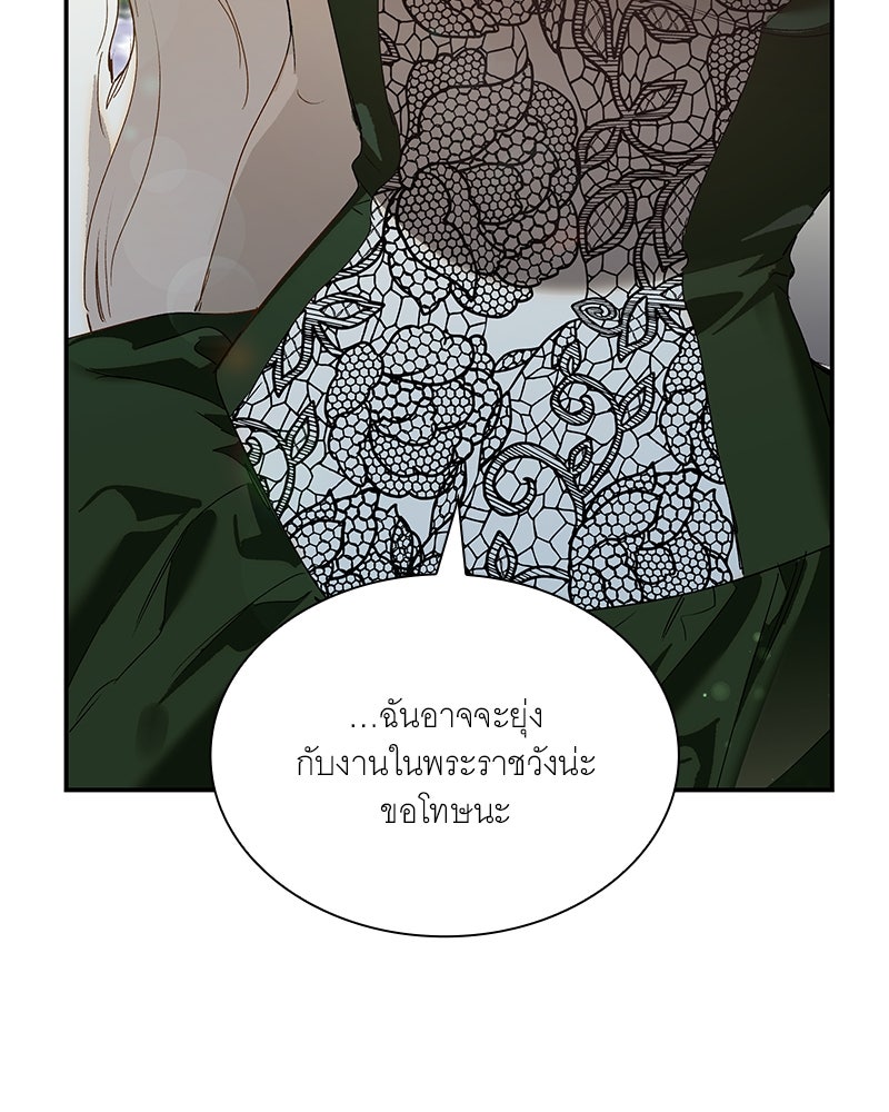 เสียใจให้สุด แล้วหยุดสักที - หน้า 42