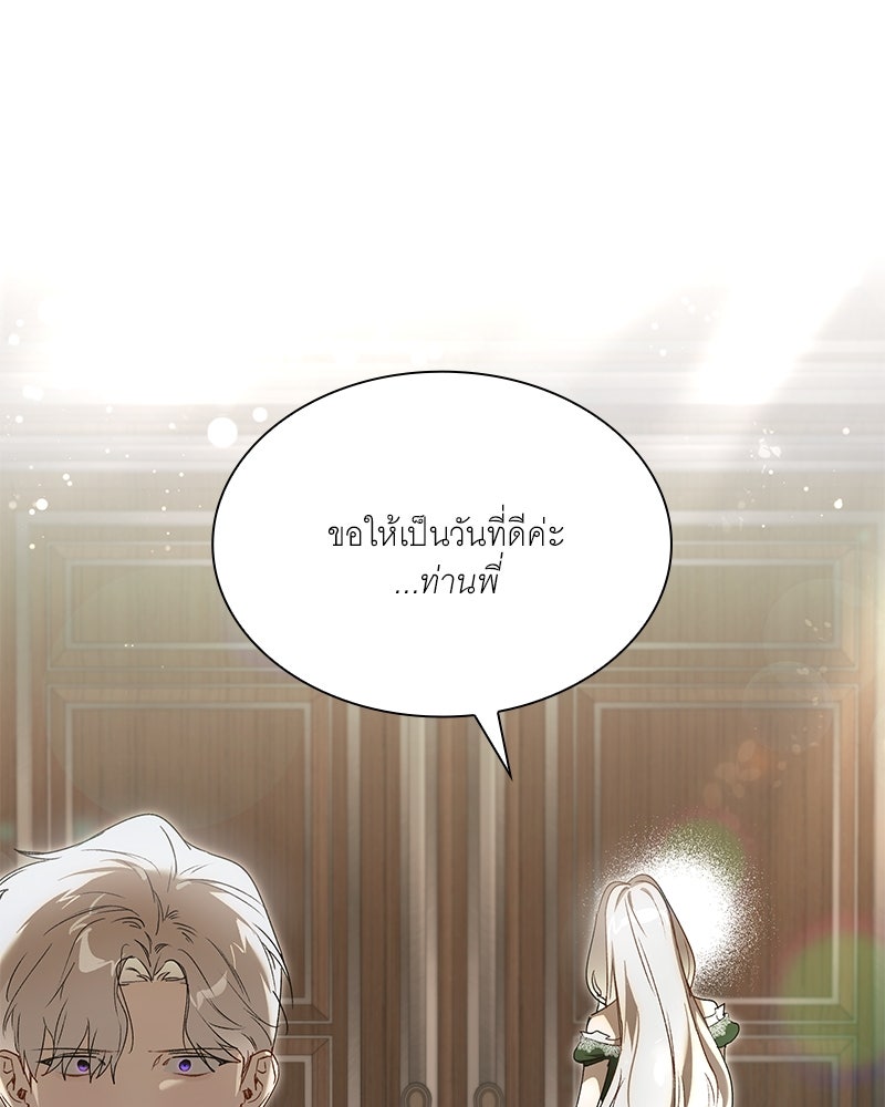 เสียใจให้สุด แล้วหยุดสักที - หน้า 69