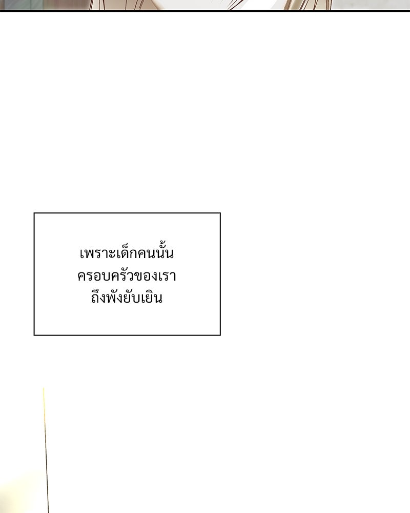 เสียใจให้สุด แล้วหยุดสักที - หน้า 78