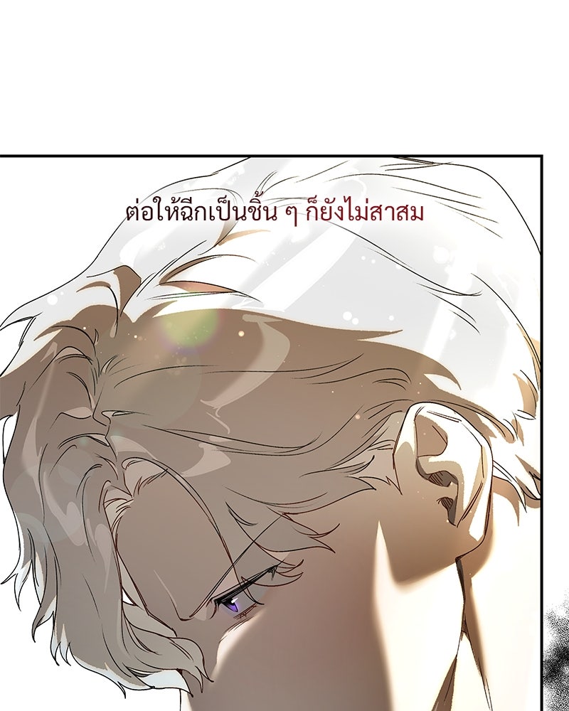 เสียใจให้สุด แล้วหยุดสักที - หน้า 81