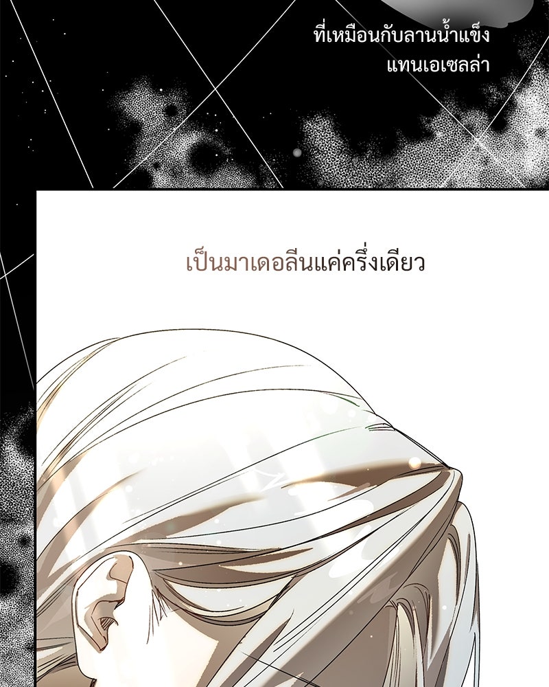 เสียใจให้สุด แล้วหยุดสักที - หน้า 84