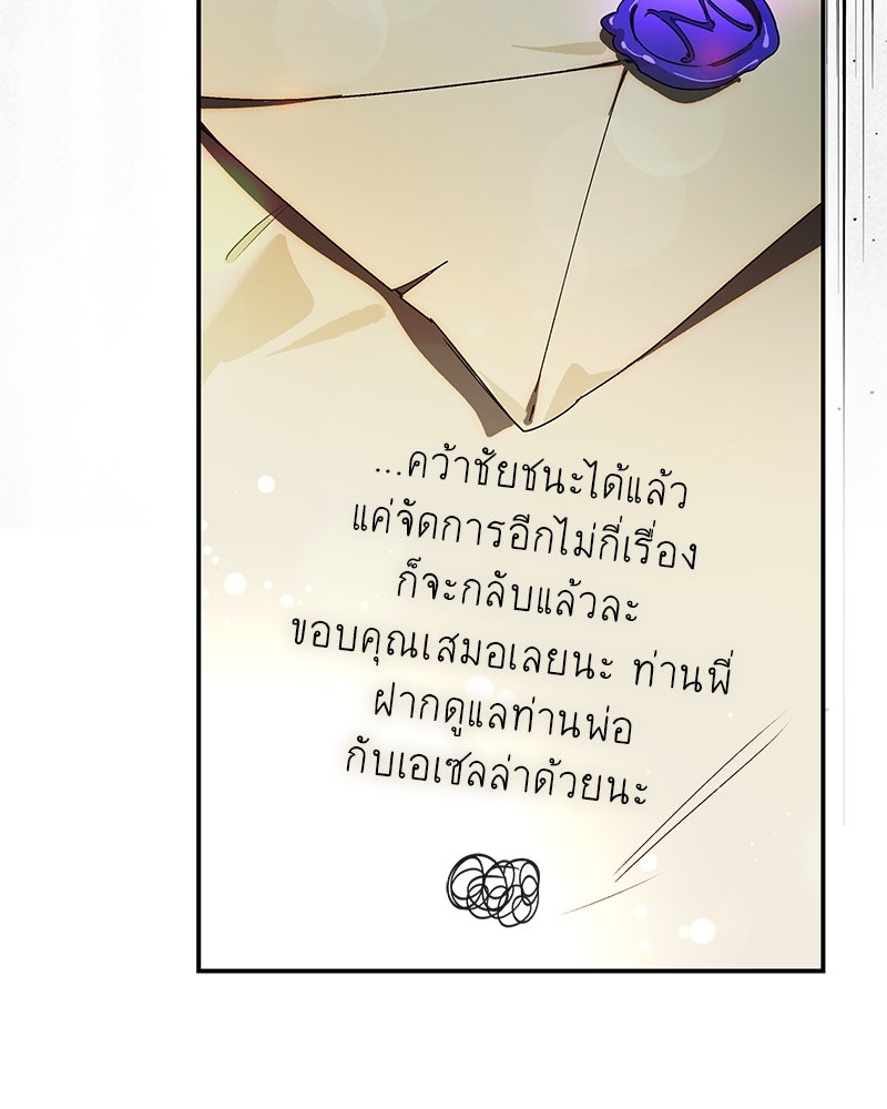 เสียใจให้สุด แล้วหยุดสักที - หน้า 87