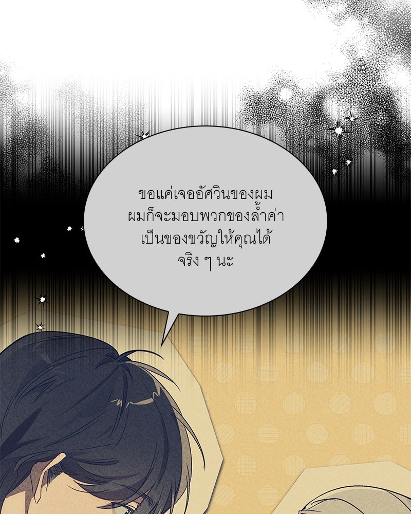 เสียใจให้สุด แล้วหยุดสักที - หน้า 141