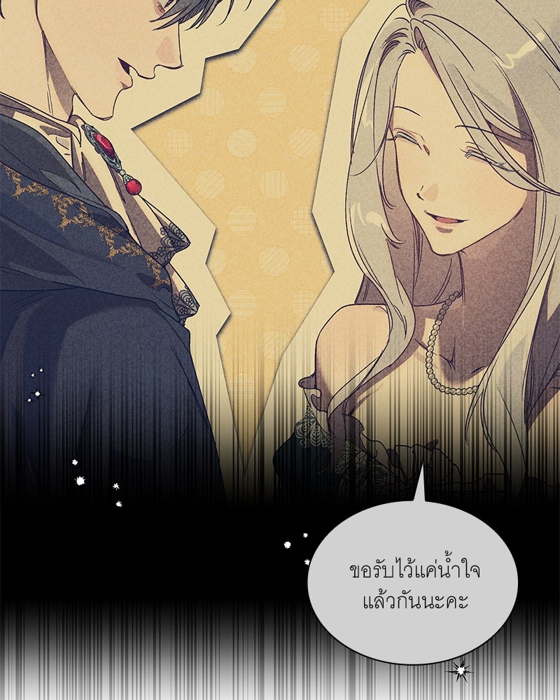 เสียใจให้สุด แล้วหยุดสักที - หน้า 142