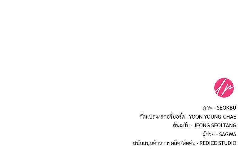 เสียใจให้สุด แล้วหยุดสักที - หน้า 178