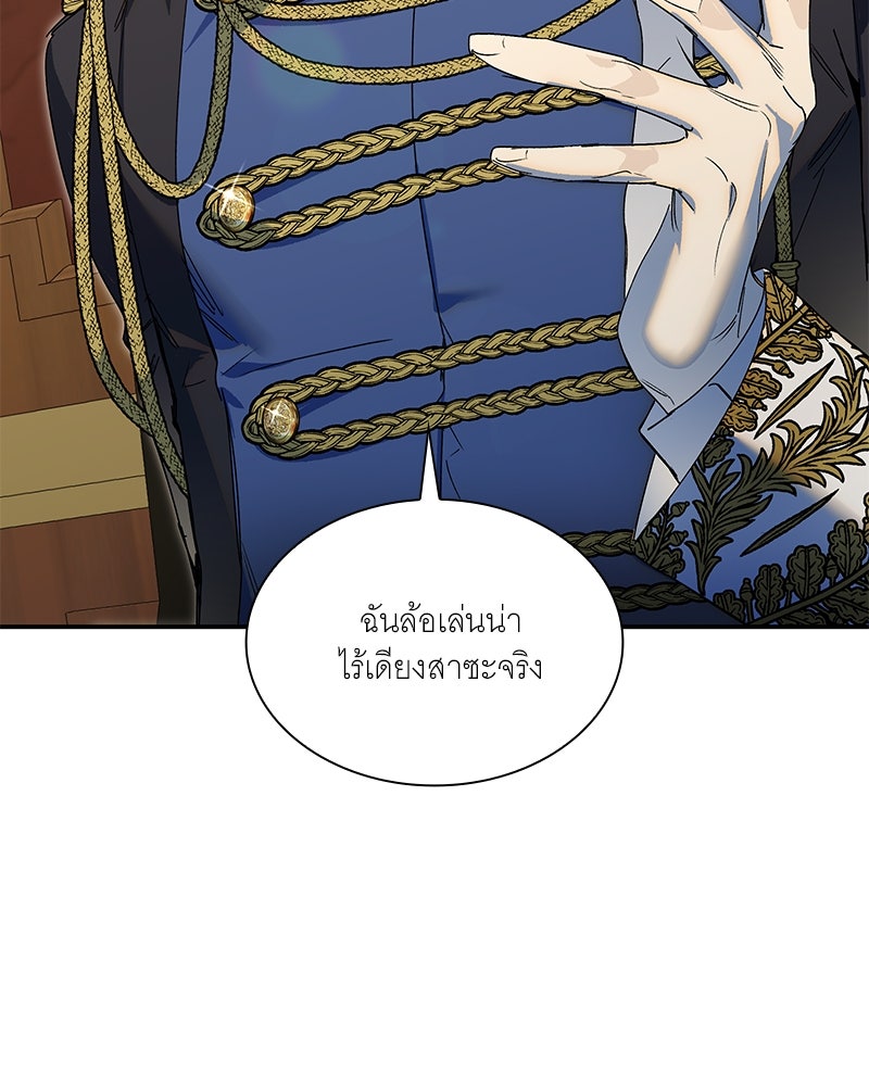 เสียใจให้สุด แล้วหยุดสักที - หน้า 30