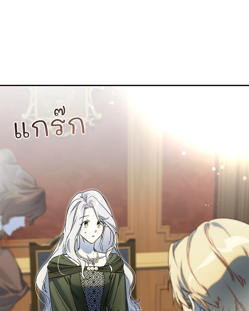 เสียใจให้สุด แล้วหยุดสักที - หน้า 31