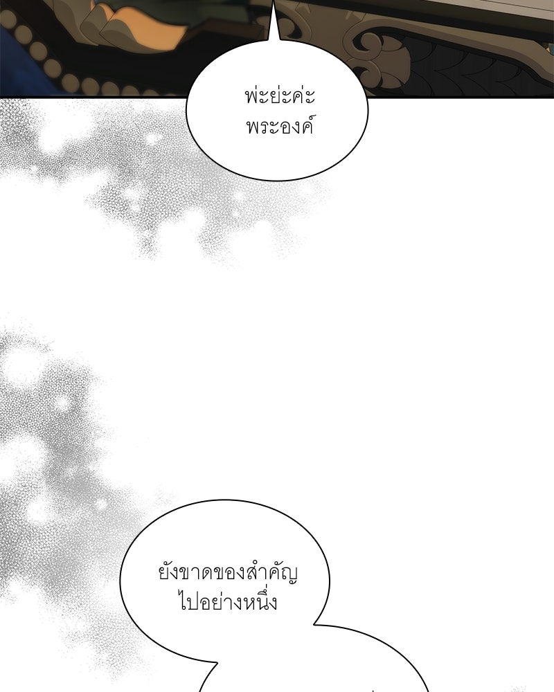 เสียใจให้สุด แล้วหยุดสักที - หน้า 38