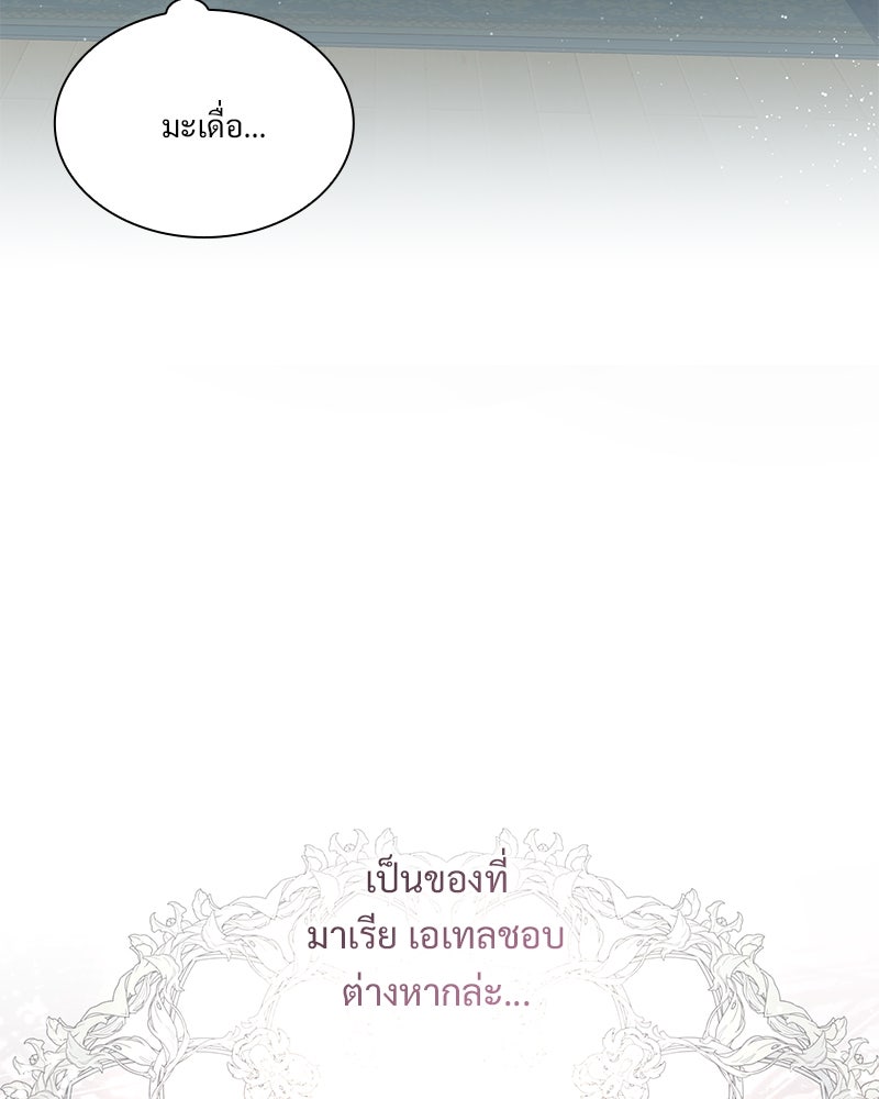 เสียใจให้สุด แล้วหยุดสักที - หน้า 45