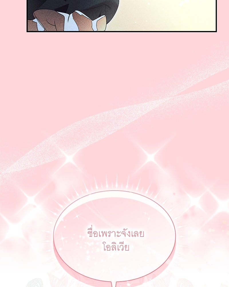 เสียใจให้สุด แล้วหยุดสักที - หน้า 65