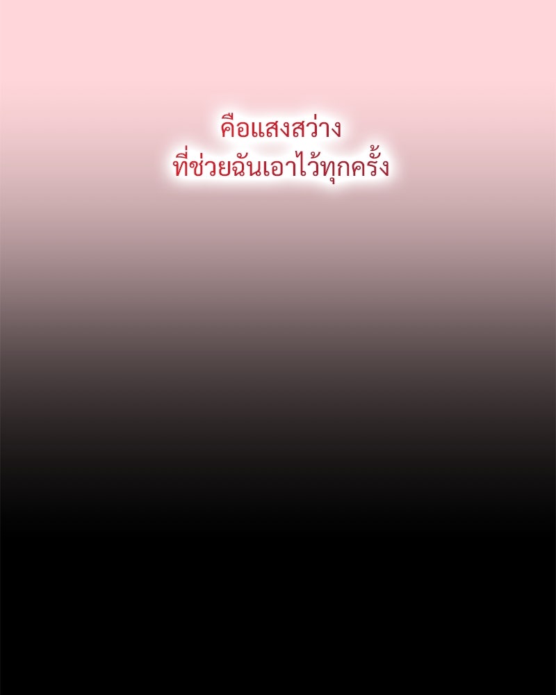 เสียใจให้สุด แล้วหยุดสักที - หน้า 70