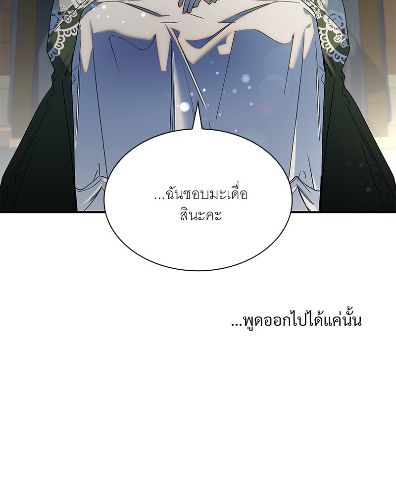 เสียใจให้สุด แล้วหยุดสักที - หน้า 73