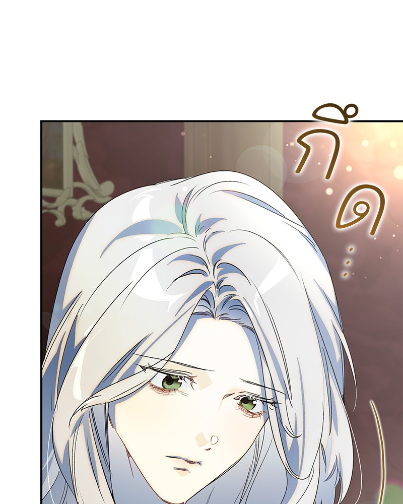 เสียใจให้สุด แล้วหยุดสักที - หน้า 76
