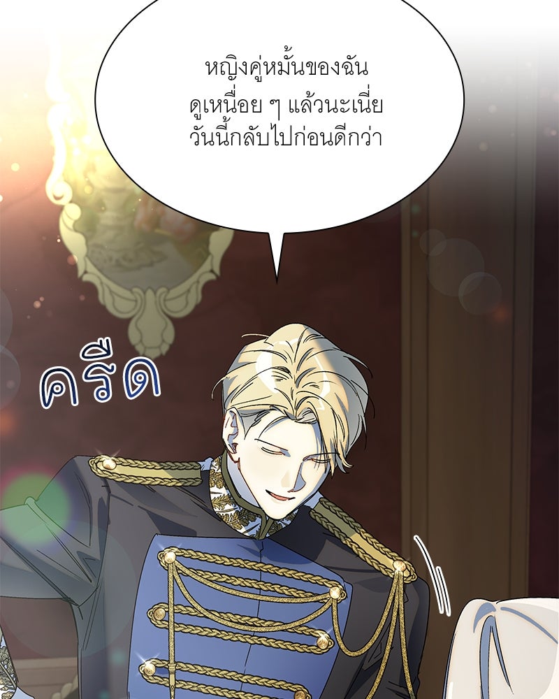 เสียใจให้สุด แล้วหยุดสักที - หน้า 78