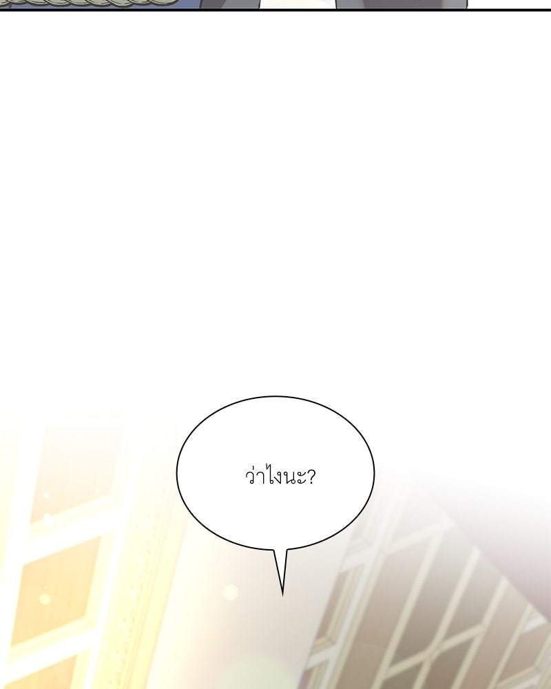 เสียใจให้สุด แล้วหยุดสักที - หน้า 85