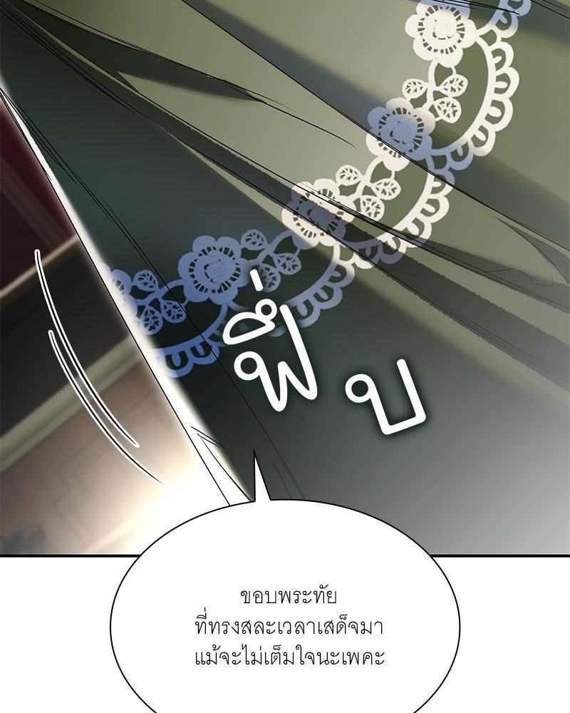 เสียใจให้สุด แล้วหยุดสักที - หน้า 87