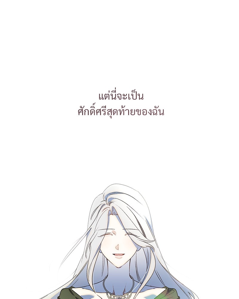 เสียใจให้สุด แล้วหยุดสักที - หน้า 90