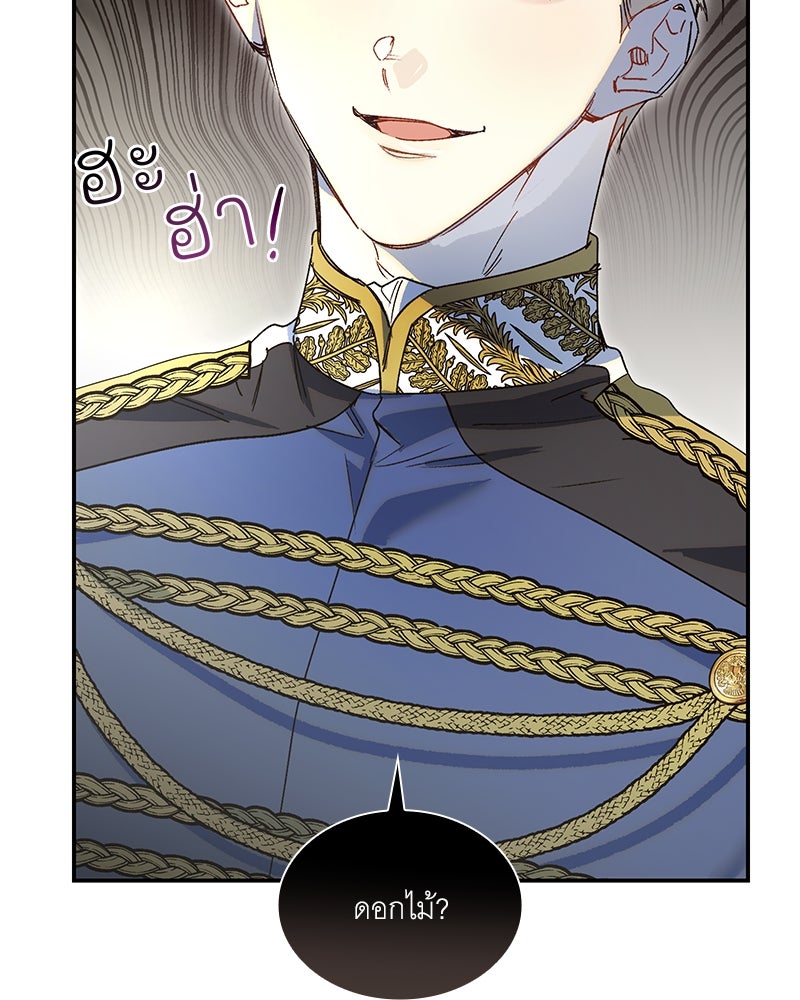 เสียใจให้สุด แล้วหยุดสักที - หน้า 95