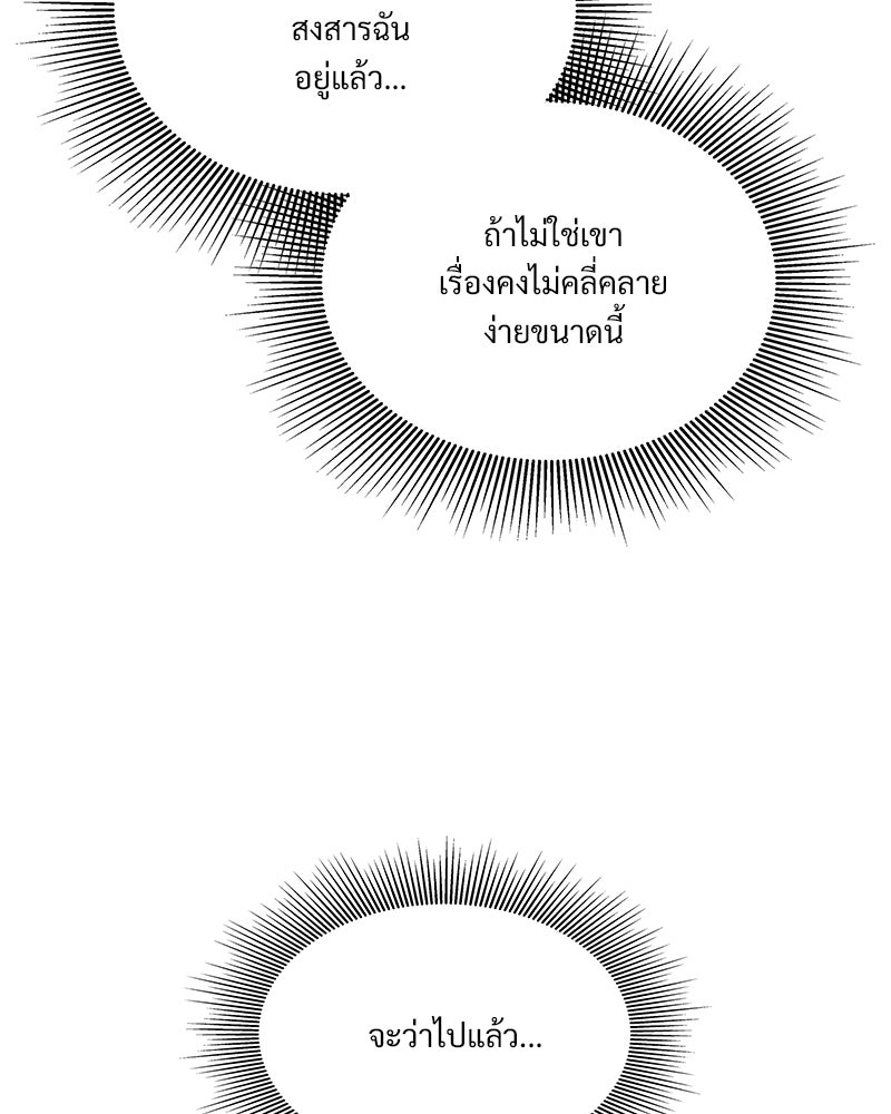 เสียใจให้สุด แล้วหยุดสักที - หน้า 103
