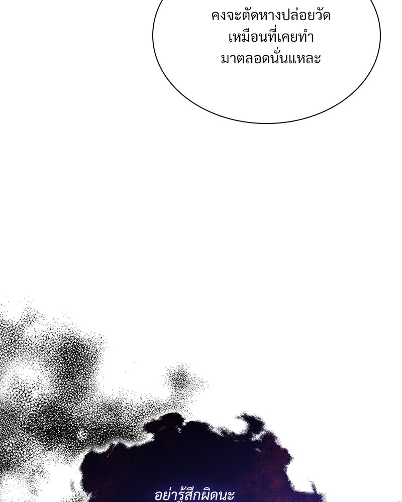 เสียใจให้สุด แล้วหยุดสักที - หน้า 158