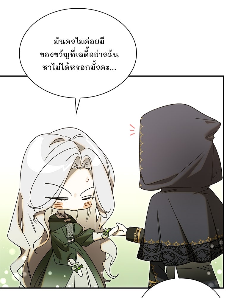 เสียใจให้สุด แล้วหยุดสักที - หน้า 38