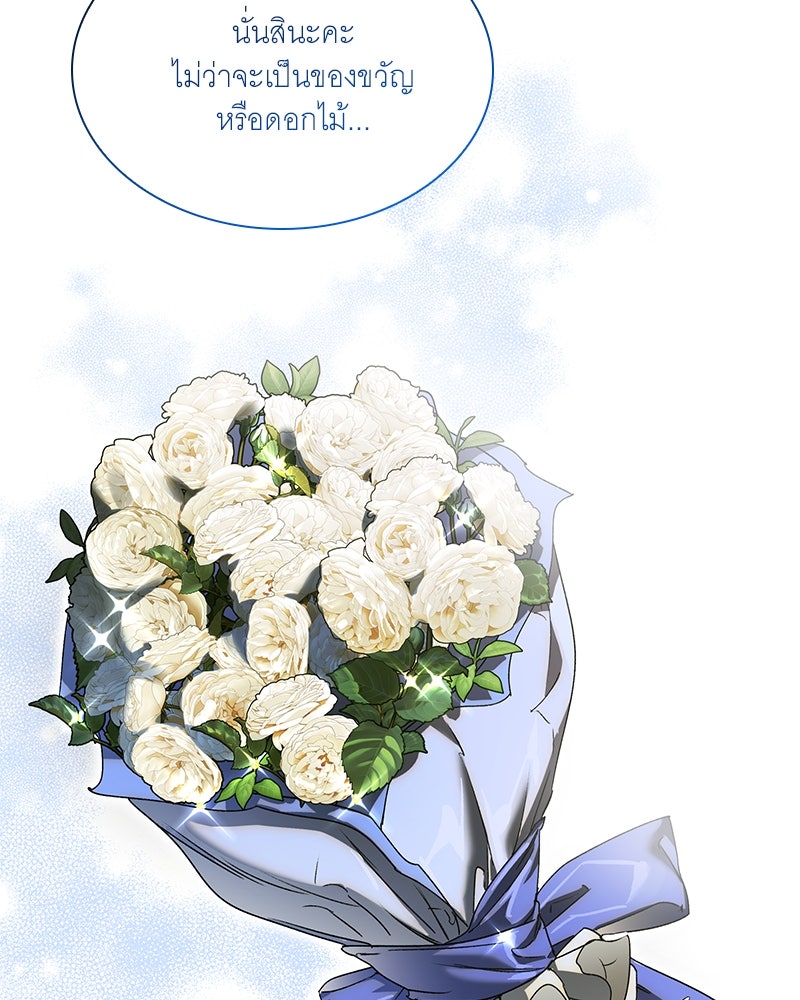 เสียใจให้สุด แล้วหยุดสักที - หน้า 80