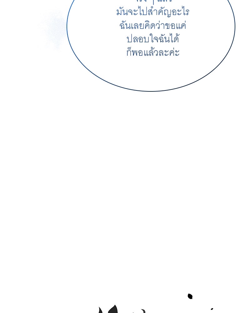 เสียใจให้สุด แล้วหยุดสักที - หน้า 82