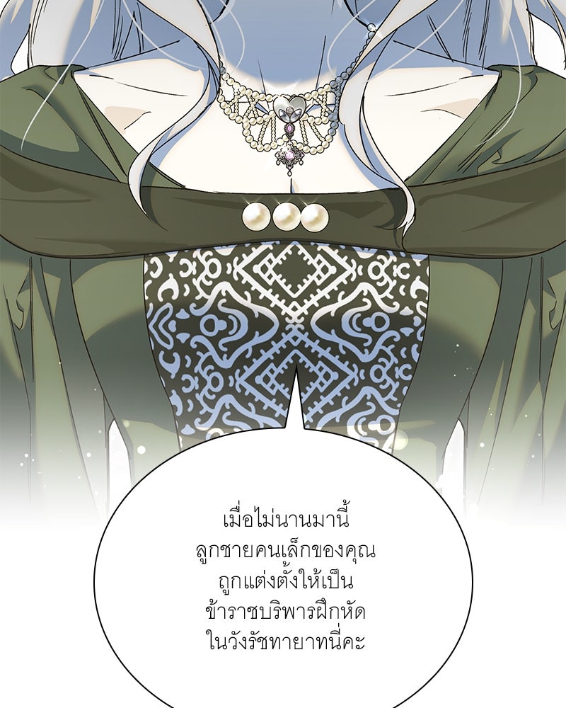 เสียใจให้สุด แล้วหยุดสักที - หน้า 86