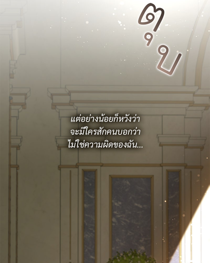 เสียใจให้สุด แล้วหยุดสักที - หน้า 102