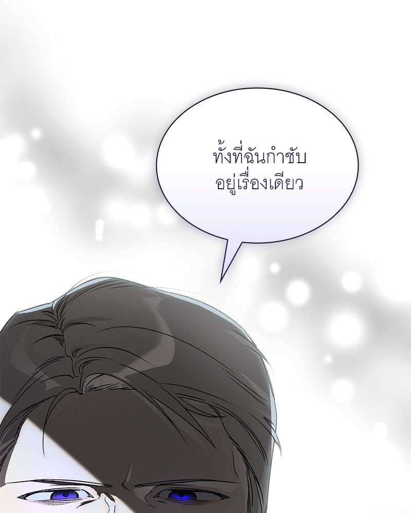 เสียใจให้สุด แล้วหยุดสักที - หน้า 21