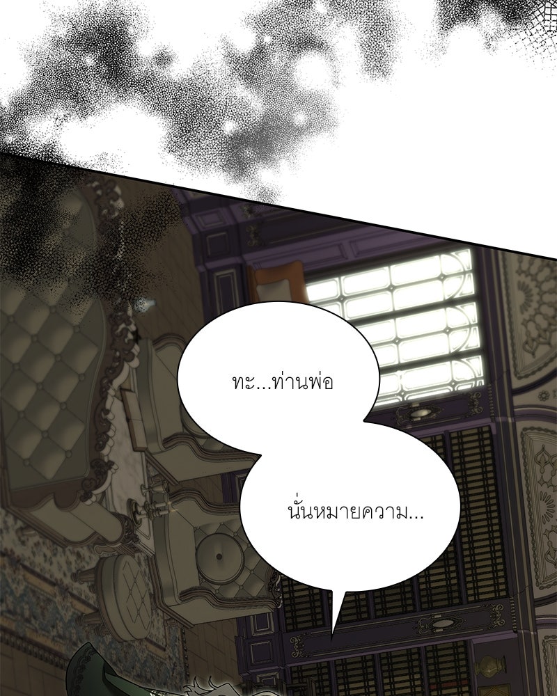 เสียใจให้สุด แล้วหยุดสักที - หน้า 25