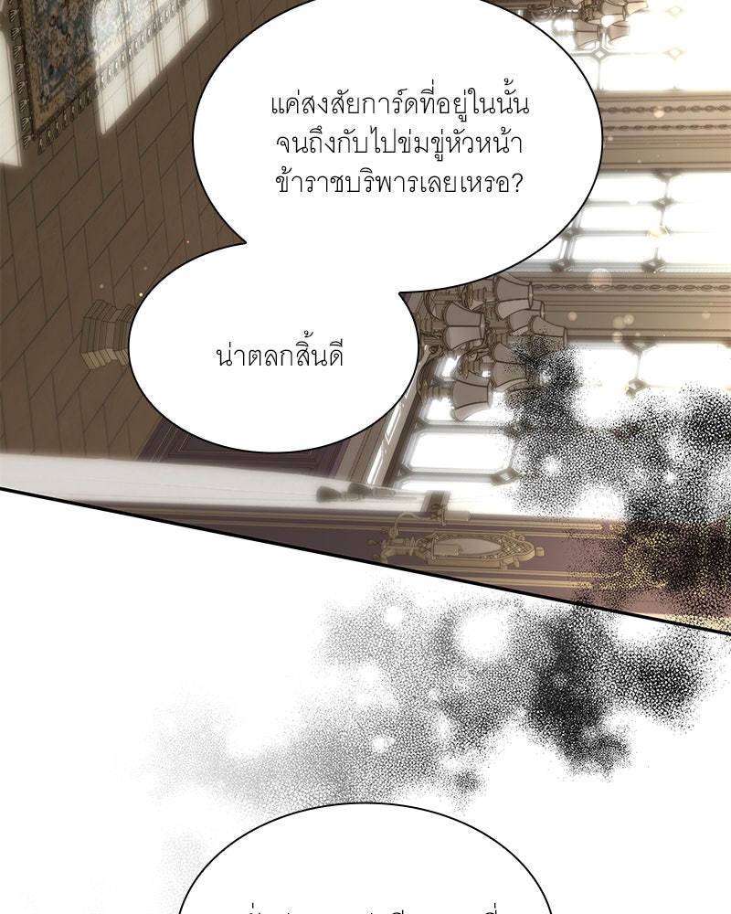 เสียใจให้สุด แล้วหยุดสักที - หน้า 27