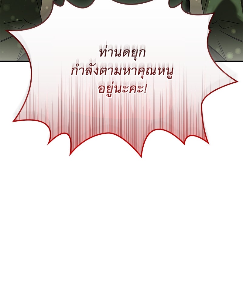 เสียใจให้สุด แล้วหยุดสักที - หน้า 3
