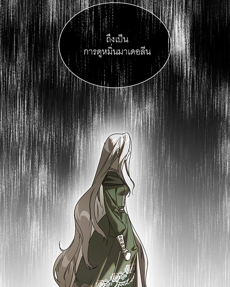 เสียใจให้สุด แล้วหยุดสักที - หน้า 36