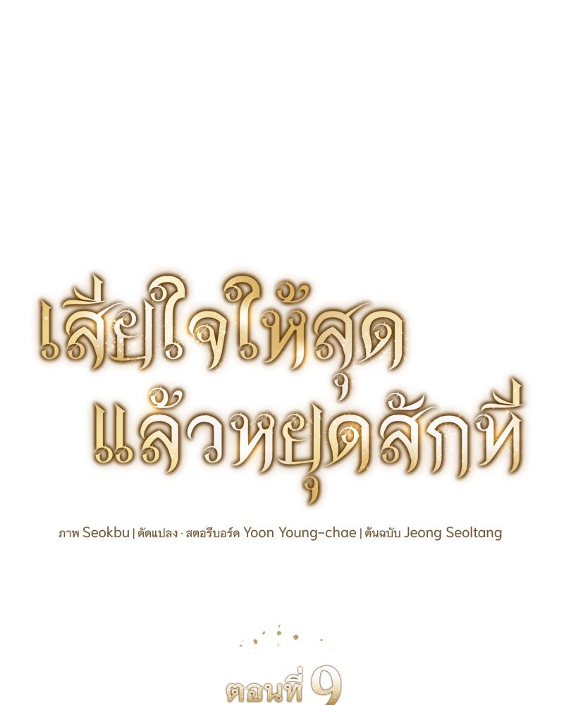 เสียใจให้สุด แล้วหยุดสักที - หน้า 4