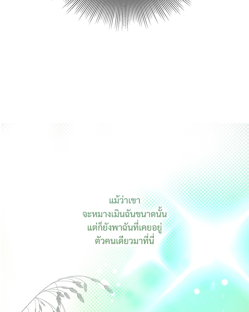 เสียใจให้สุด แล้วหยุดสักที - หน้า 47