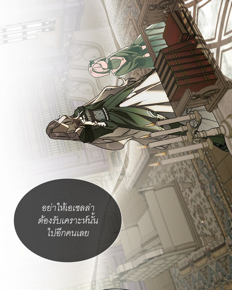 เสียใจให้สุด แล้วหยุดสักที - หน้า 61
