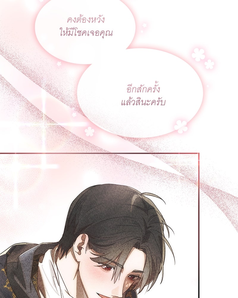เสียใจให้สุด แล้วหยุดสักที - หน้า 92