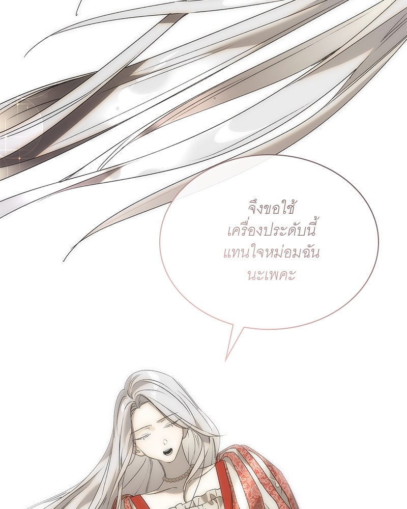 เสียใจให้สุด แล้วหยุดสักที - หน้า 101
